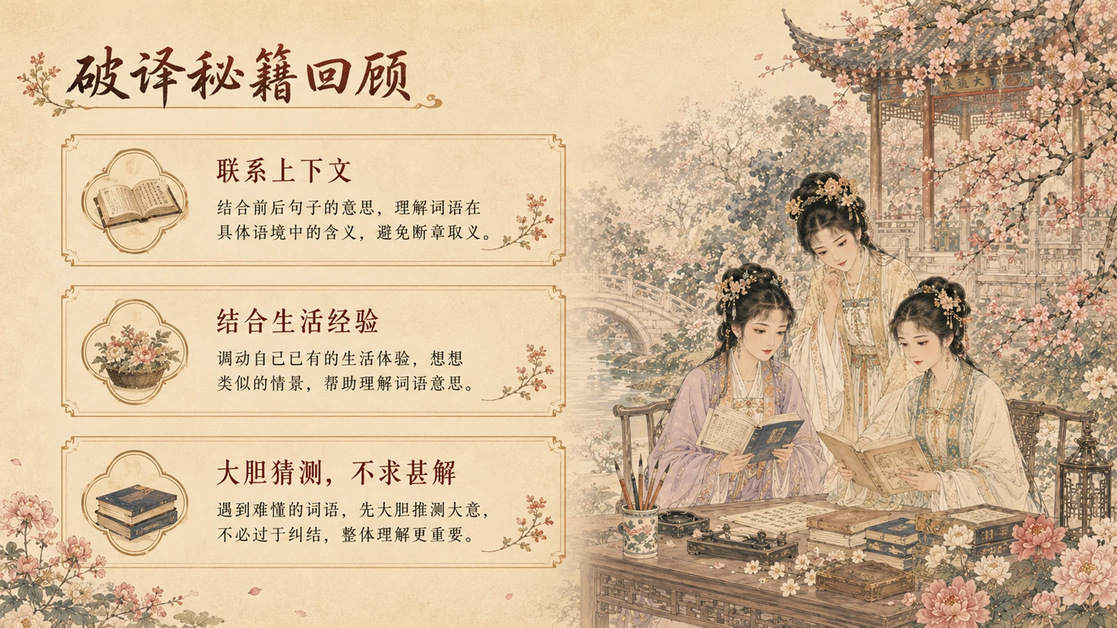 部编版小学语文《红楼春趣》PPT课件｜国风插画公开课模板 - 预览图6