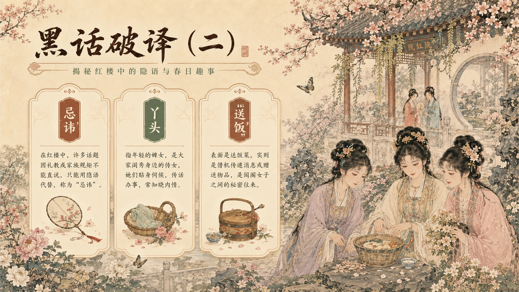 部编版小学语文《红楼春趣》PPT课件｜国风插画公开课模板 - 预览图8