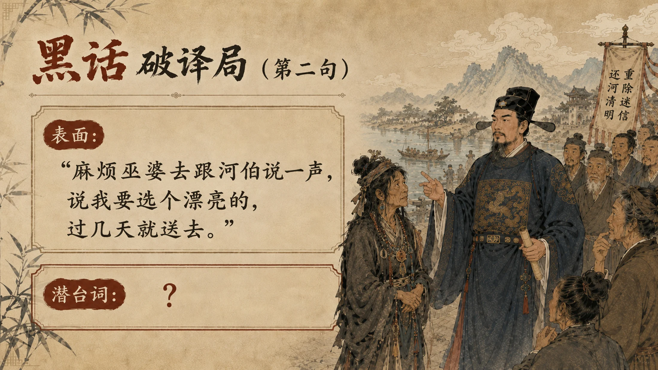 部编版小学语文《西门豹治邺》PPT课件｜国风插画-古代治水历史故事公开课模板 - 预览图11