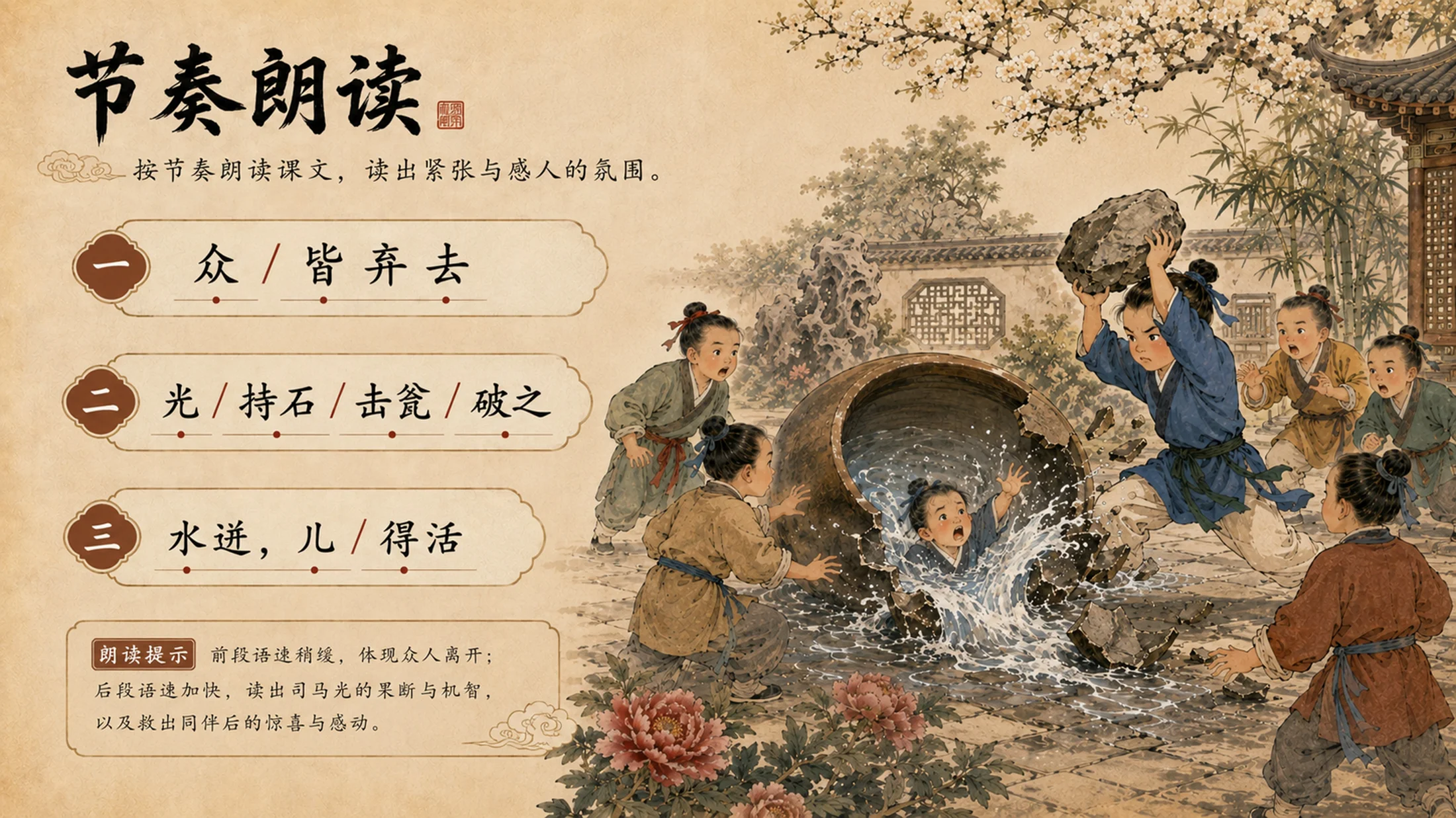 部编版小学语文《司马光》PPT课件｜国风插画儿童文言文公开课模板 - 预览图9