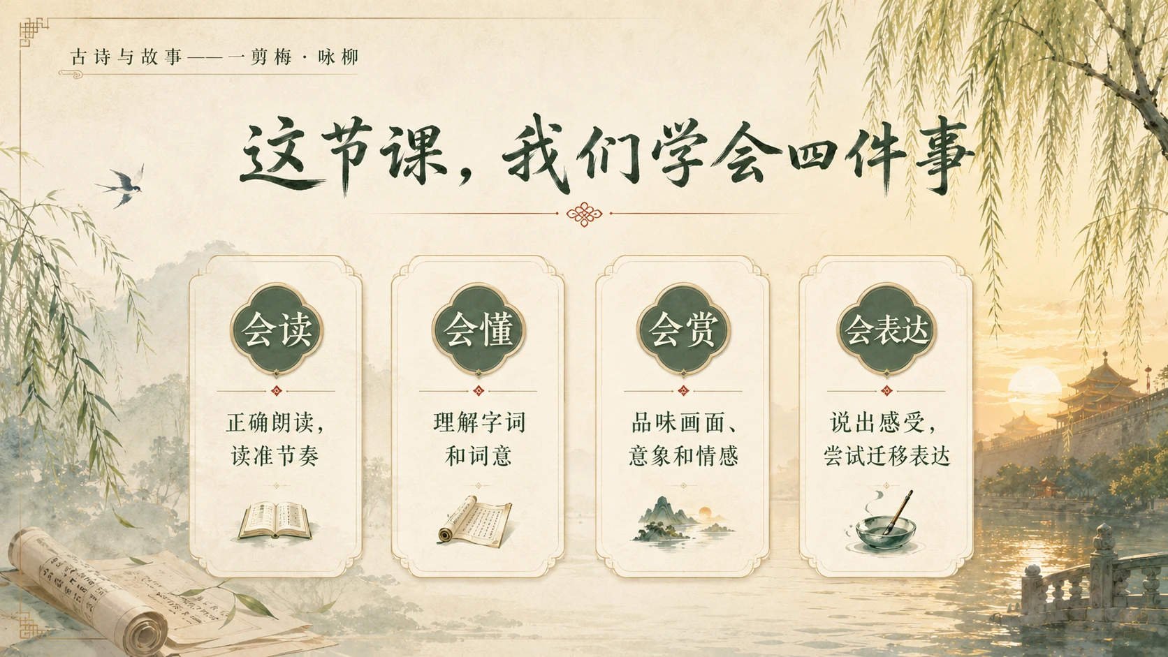 古诗与故事系列作品——一剪梅咏柳【2K】 - 预览图2