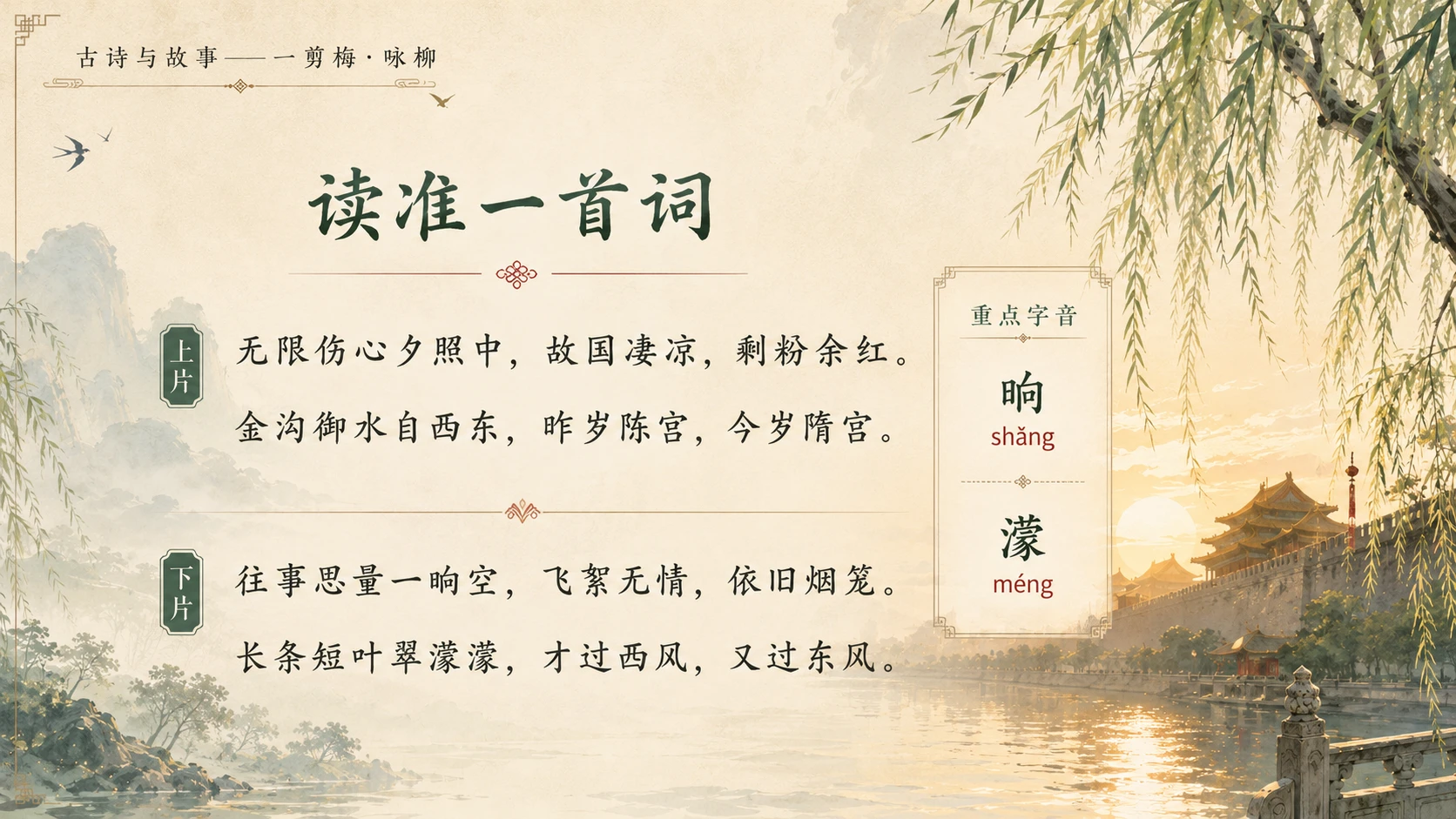 古诗与故事系列作品——一剪梅咏柳【2K】 - 预览图3