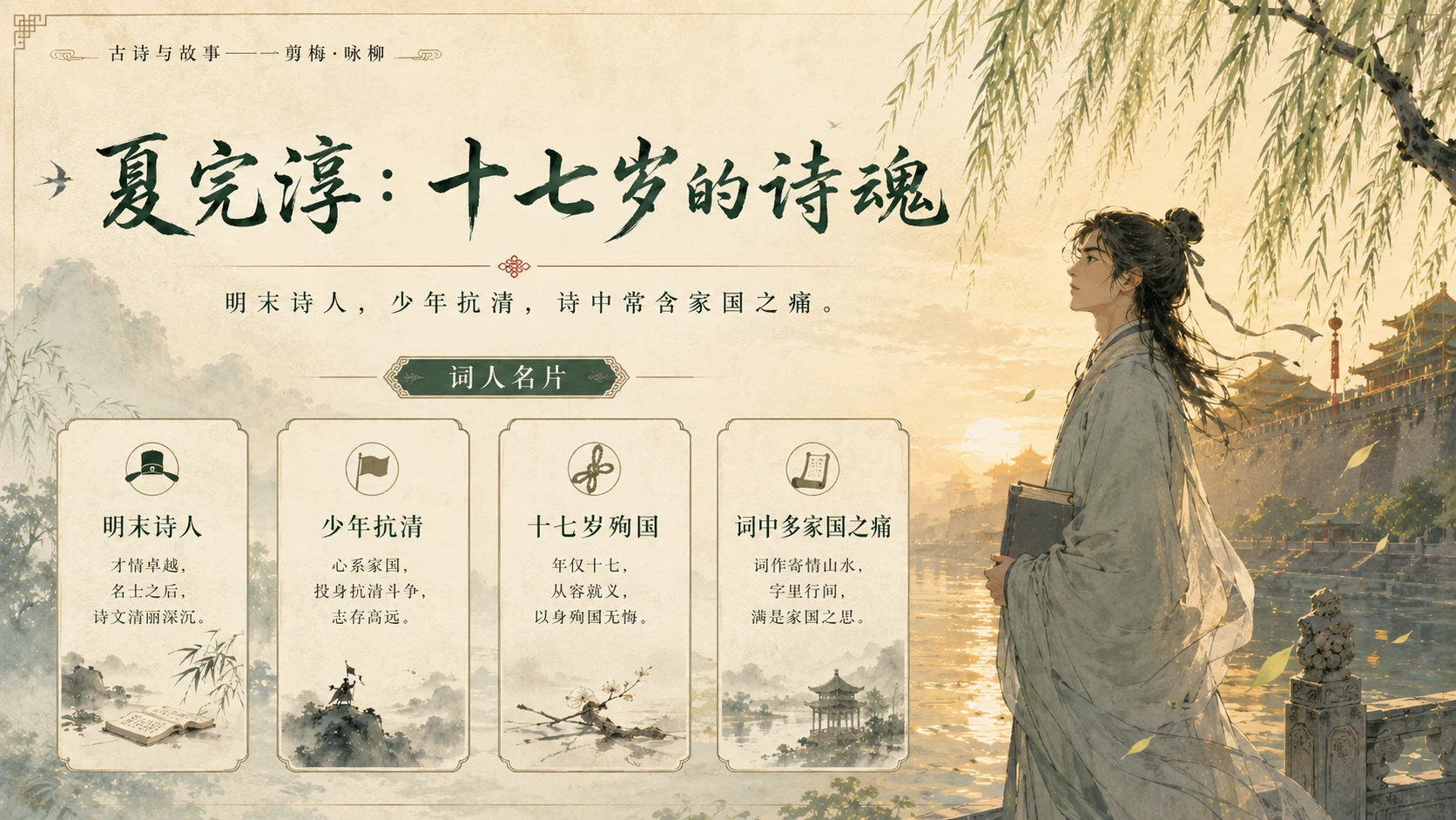 古诗与故事系列作品——一剪梅咏柳【2K】 - 预览图10