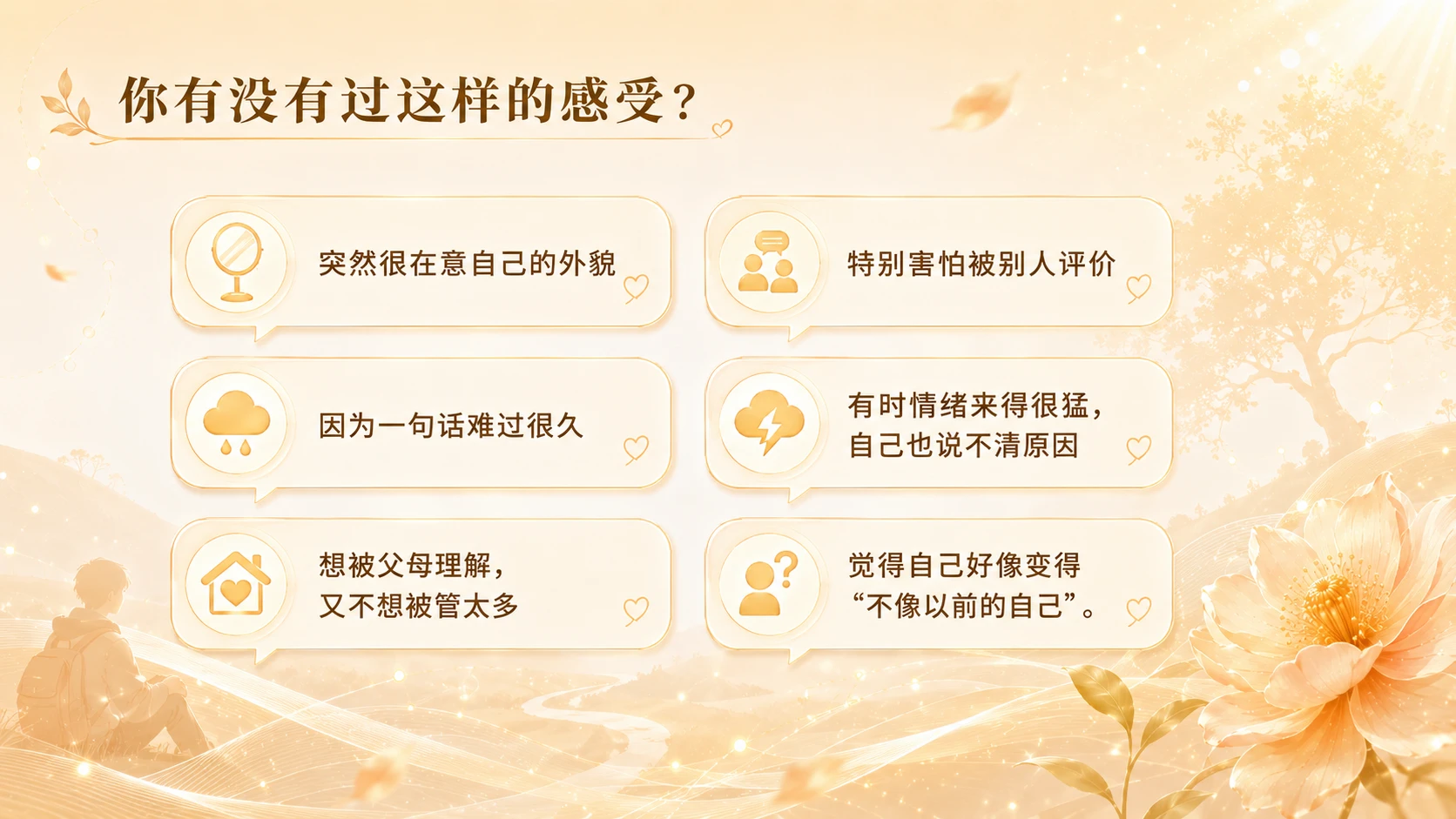 《向阳成长》初中生心理韧性与生命成长课程（第二节） - 预览图5