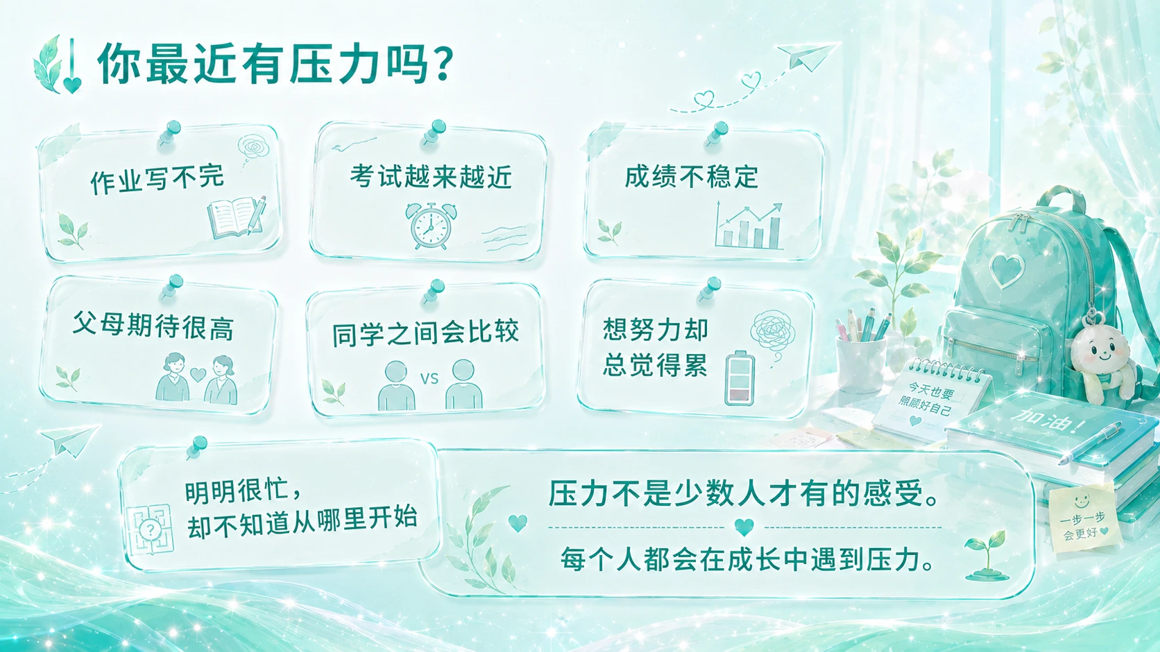 《向阳成长》初中生心理韧性与生命成长课程（第五节） - 预览图4