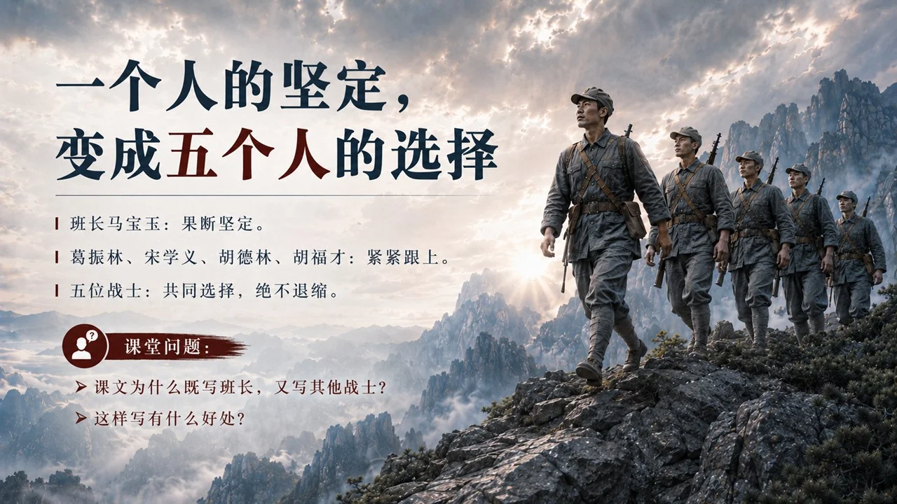 小学六年级语文：狼牙山五壮士PPT课件 - 预览图9