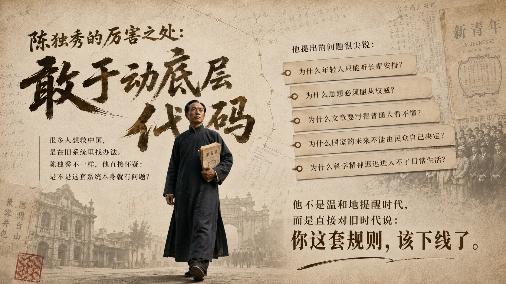 陈独秀人物志—新文化运动系列PPT - 预览图2