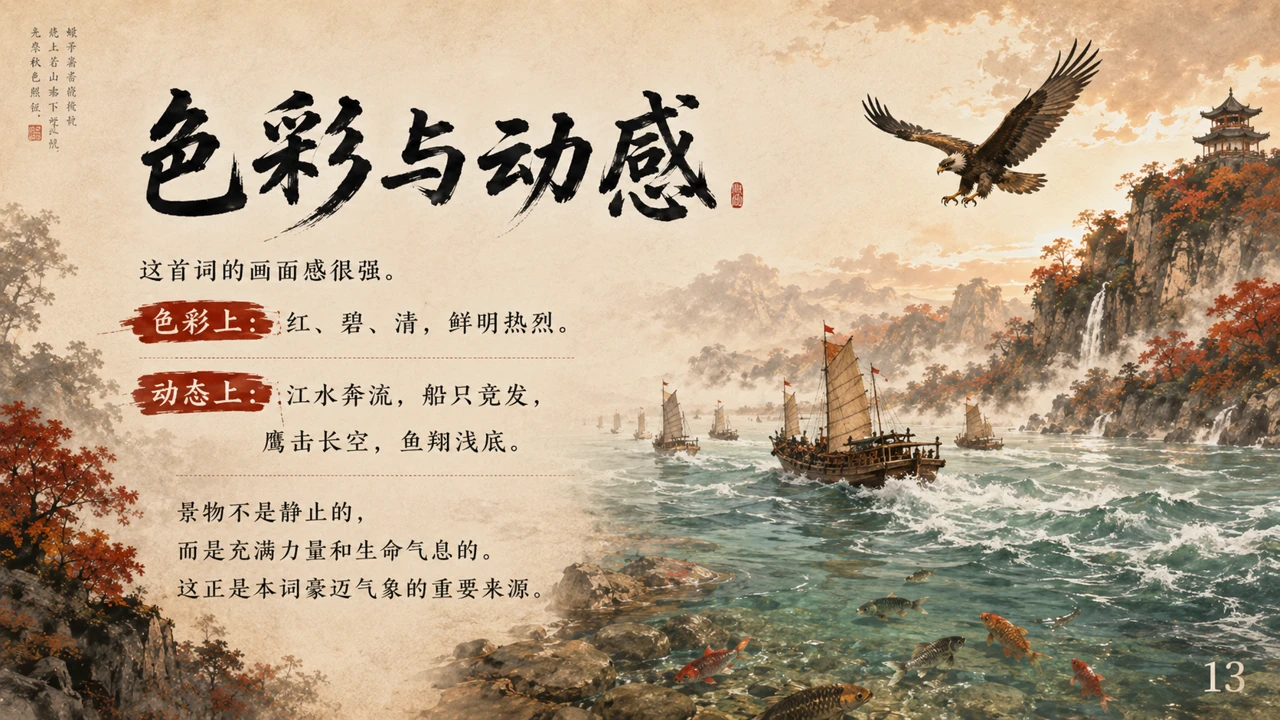 统编版高中语文《沁园春·长沙》教学课件 - 预览图3