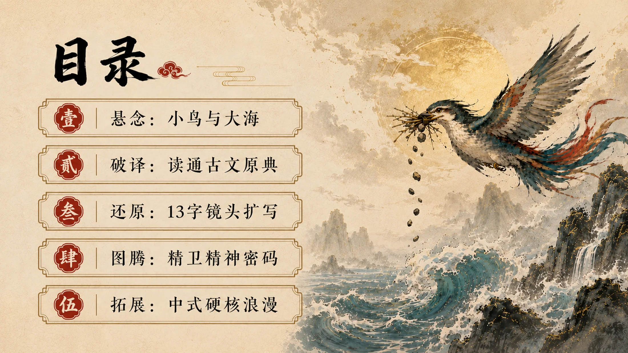 部编版小学语文《精卫填海》PPT课件｜国风插画-中国神话国风公开课模板 - 预览图1