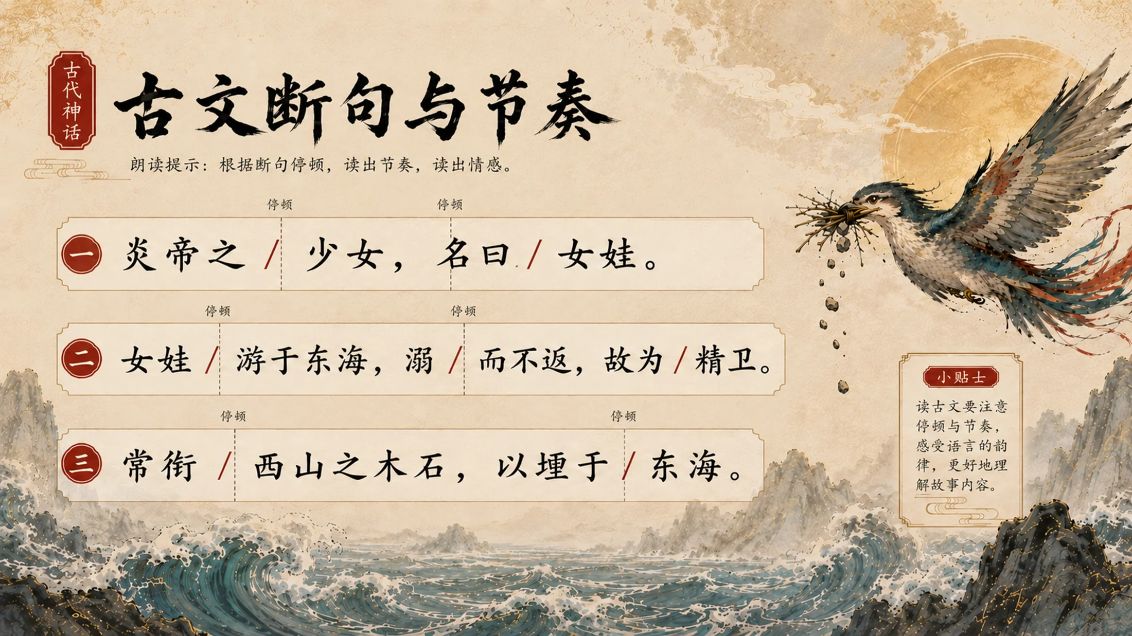 部编版小学语文《精卫填海》PPT课件｜国风插画-中国神话国风公开课模板 - 预览图7