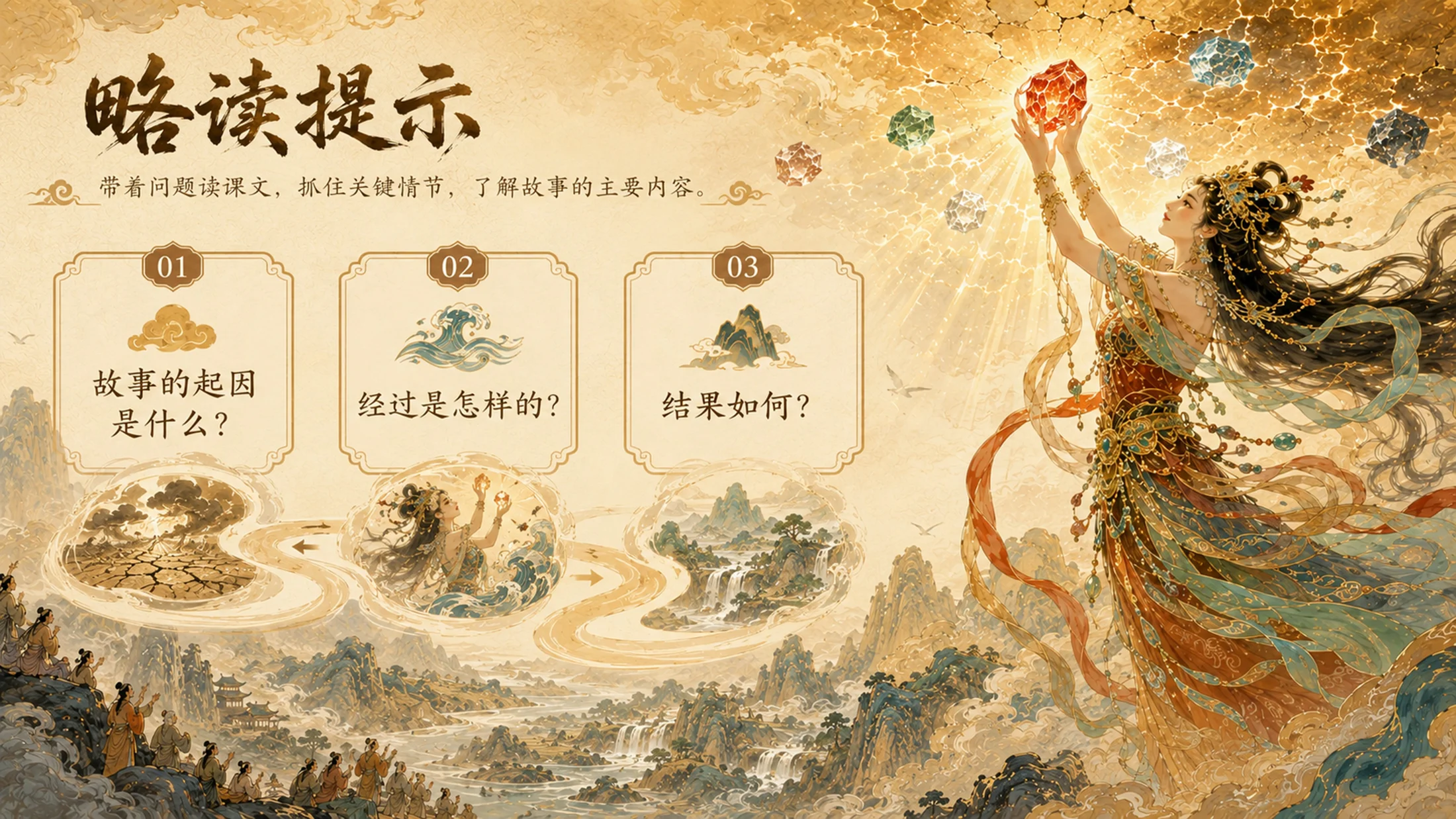 部编版小学语文《女娲补天》PPT课件｜国风插画-东方神话史诗公开课模板 - 预览图6