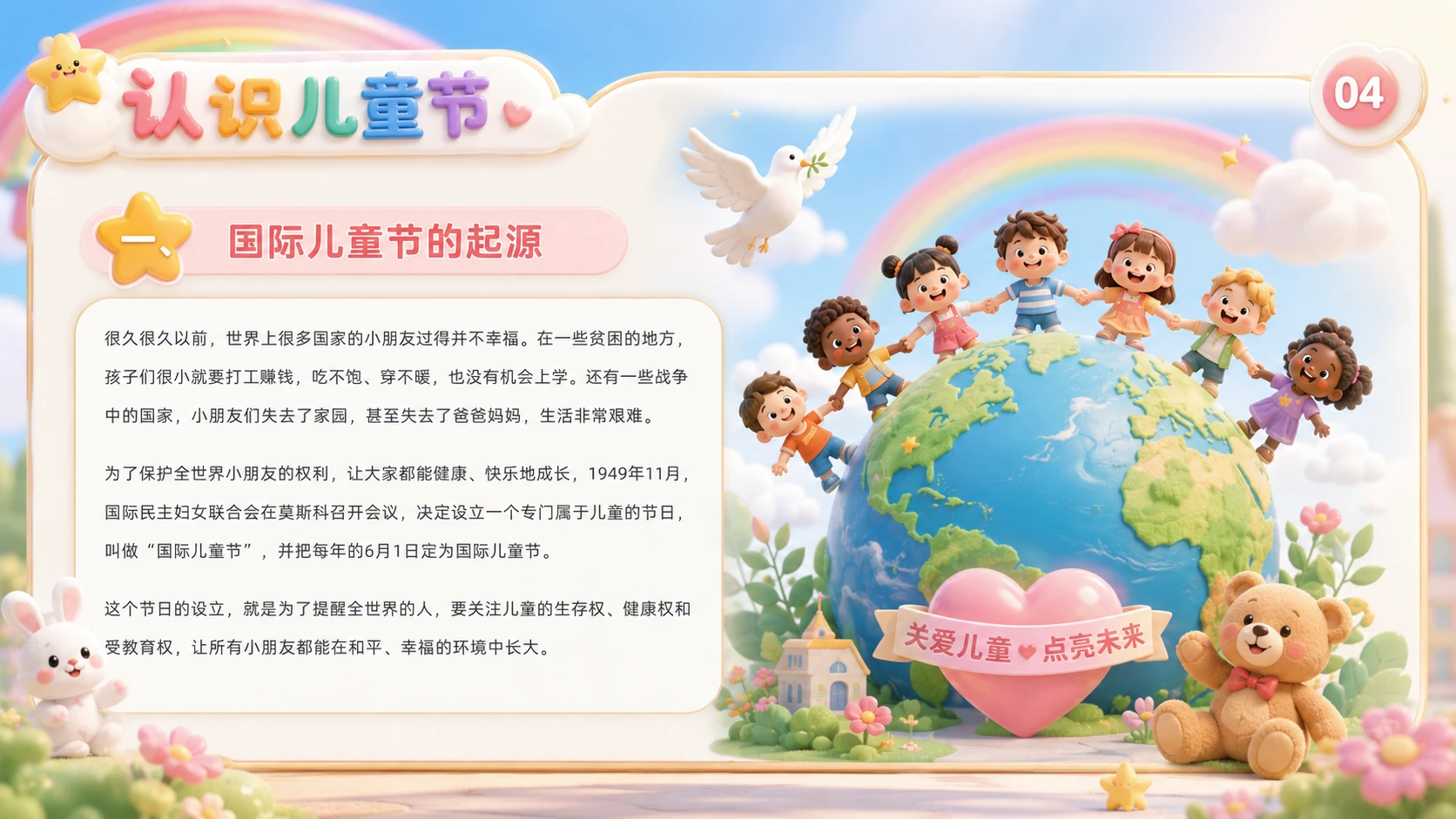 六一儿童节-童心飞扬快乐成长 - 预览图3