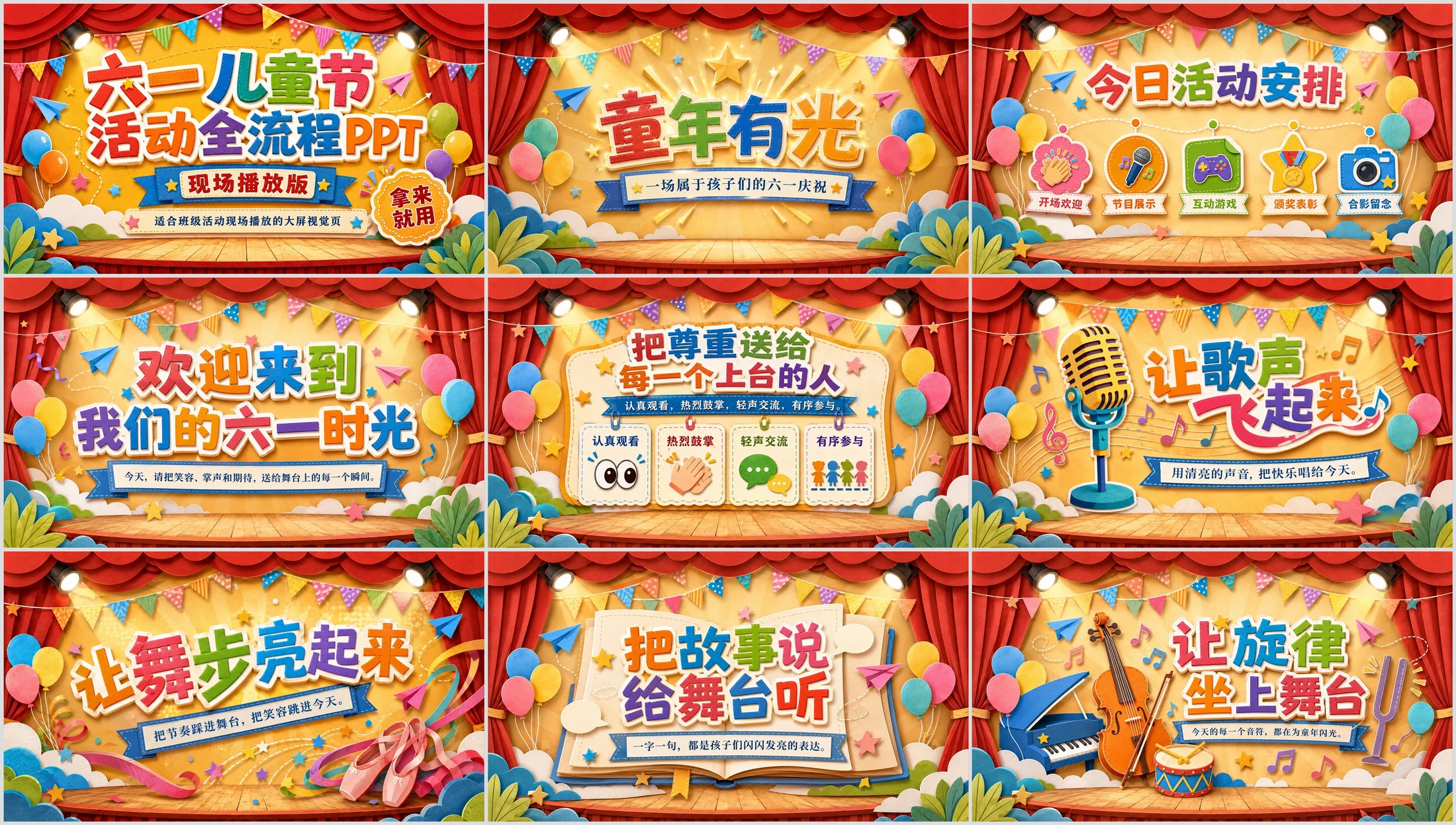 六一儿童节活动全流程PPT｜现场播放版 - 预览图6