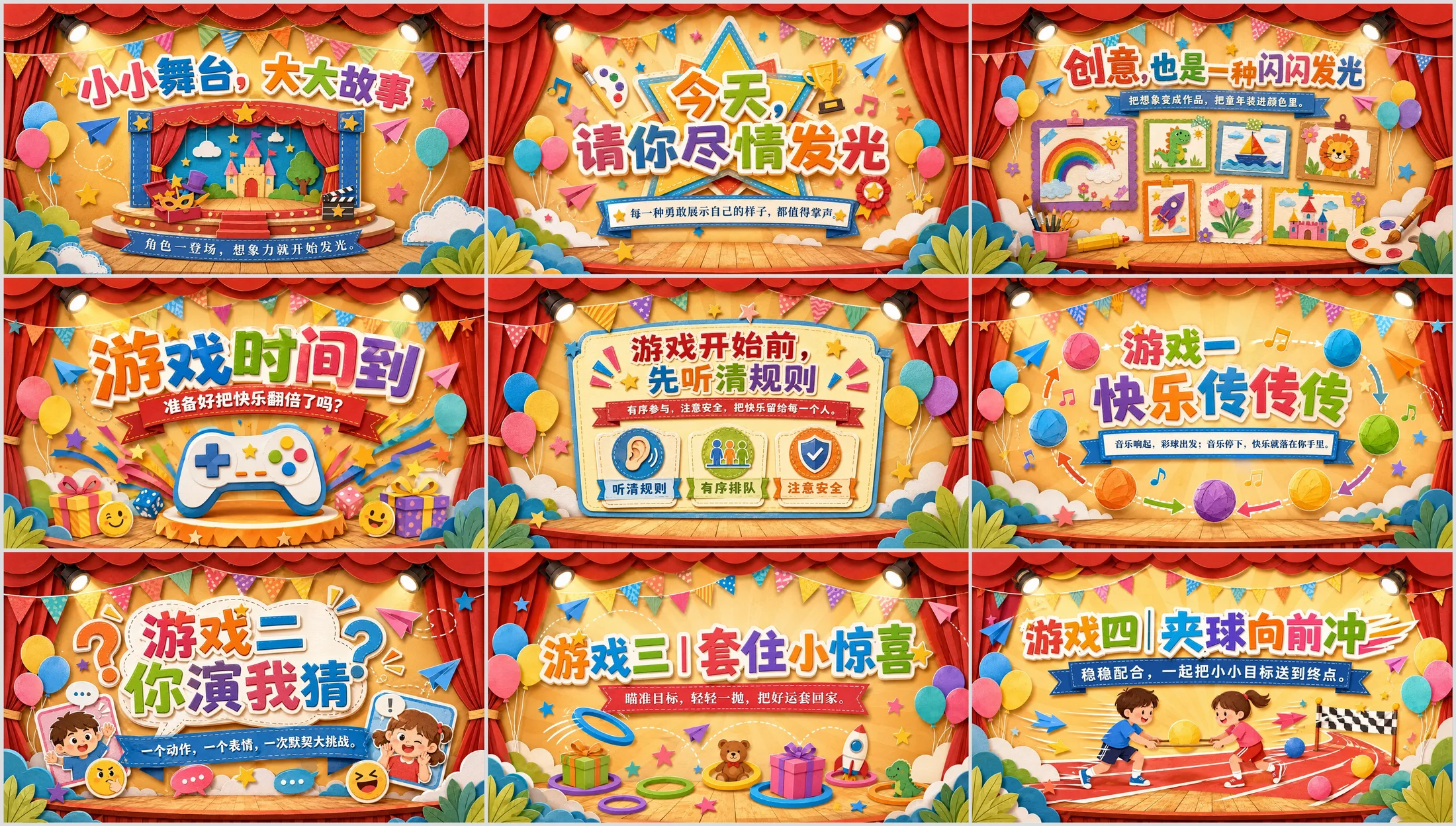 六一儿童节活动全流程PPT｜现场播放版 - 预览图7