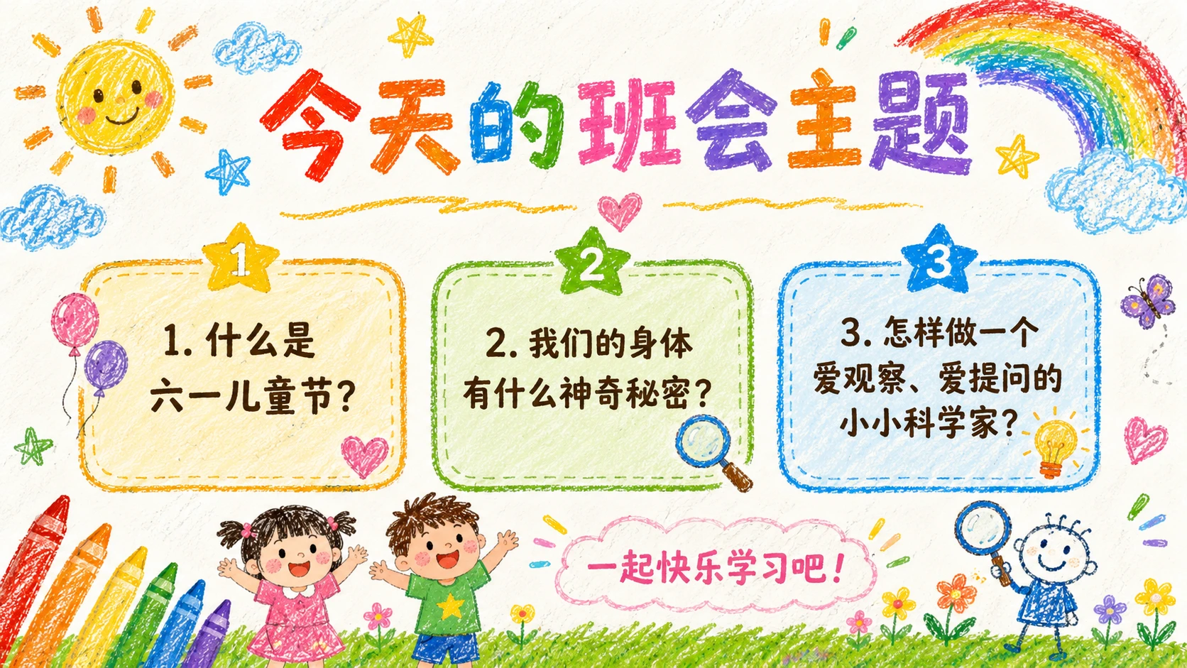 【节日专题】儿童节主题班会-蜡笔涂鸦风格 - 预览图2
