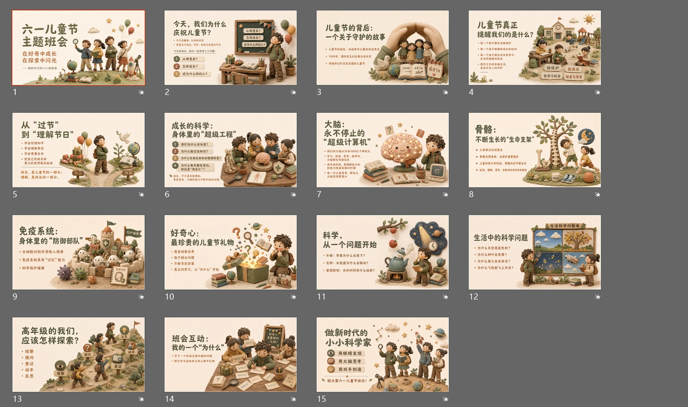 【节日专题】儿童节主题班会-粘土风 - 预览图4
