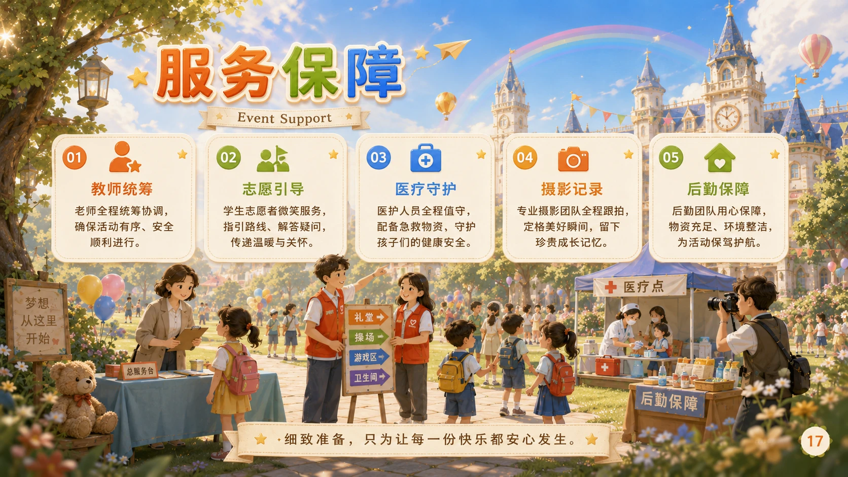 快乐六一童梦启航 - 预览图11