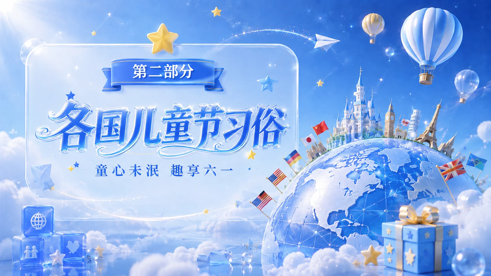 童心未泯趣享六一 - 预览图4