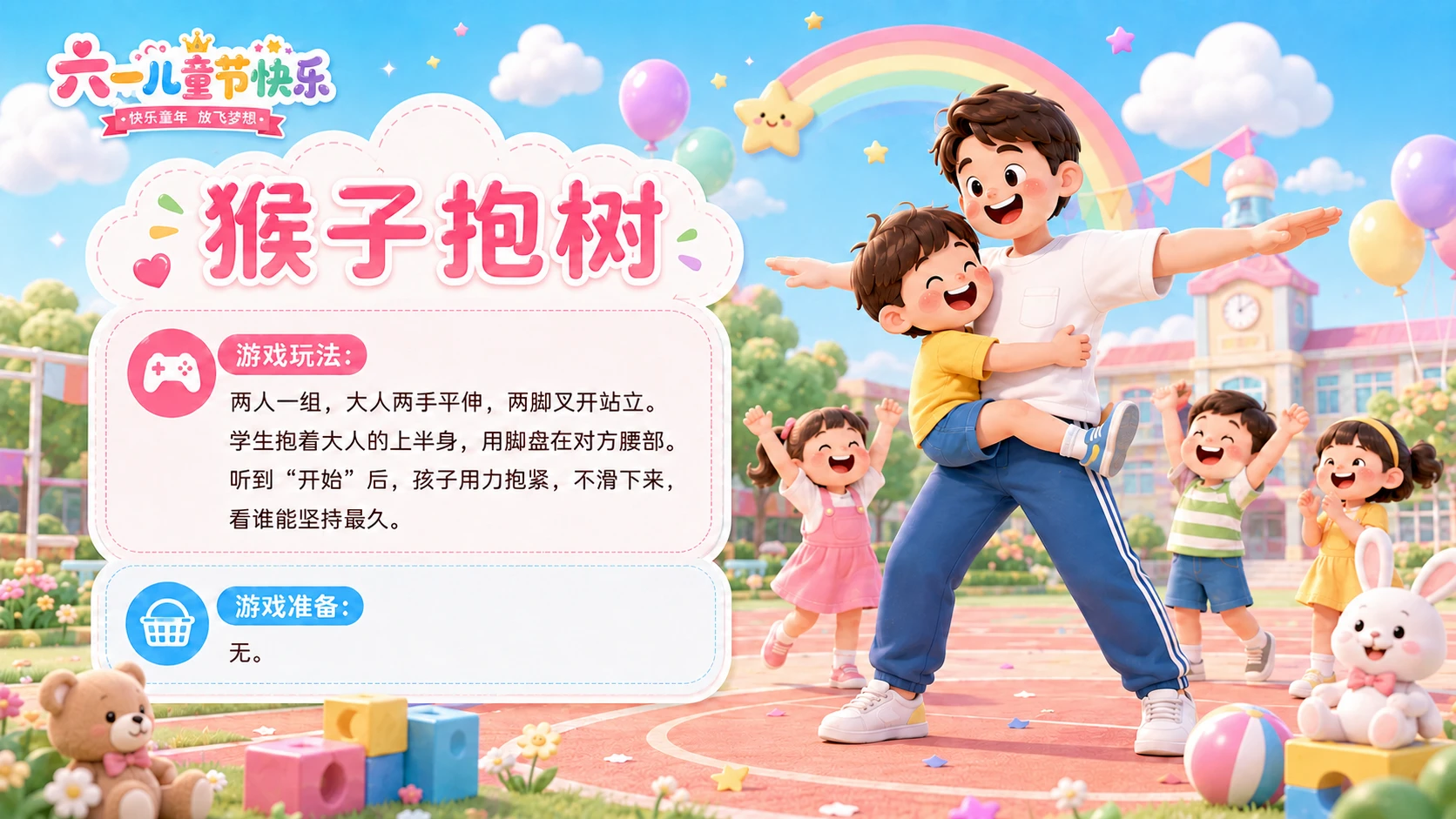 六一儿童节之游戏乐翻天 - 预览图12