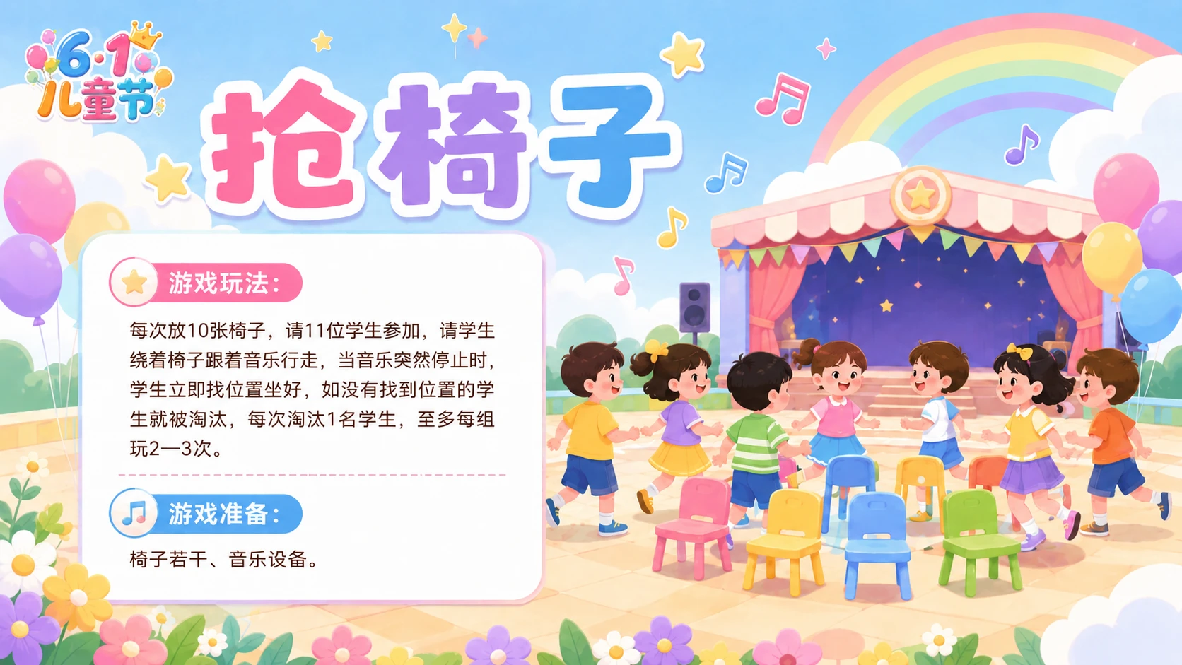 六一儿童节之游戏乐翻天 - 预览图13