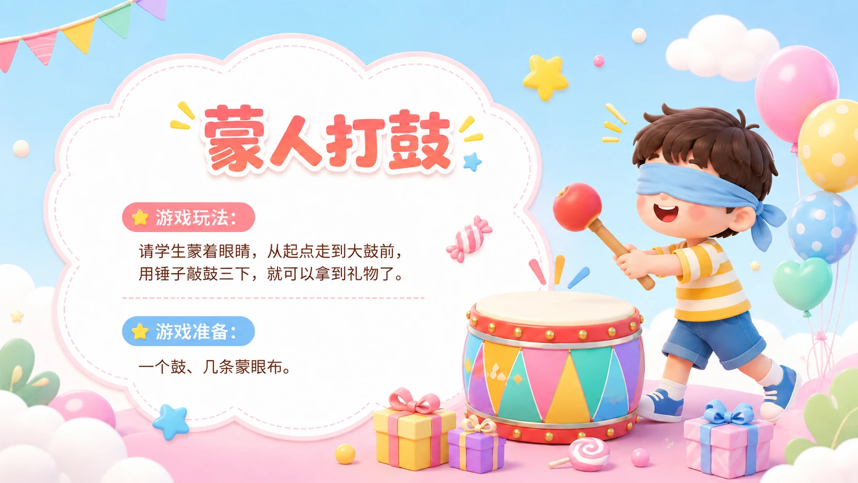 六一儿童节之游戏乐翻天 - 预览图3