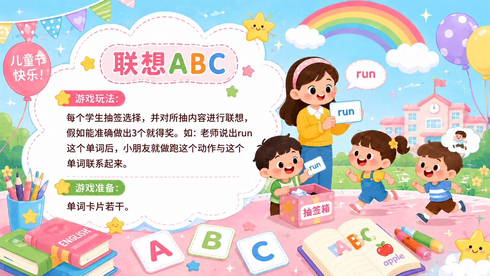 六一儿童节之游戏乐翻天 - 预览图5