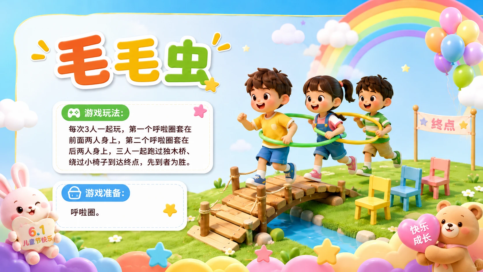 六一儿童节之游戏乐翻天 - 预览图6