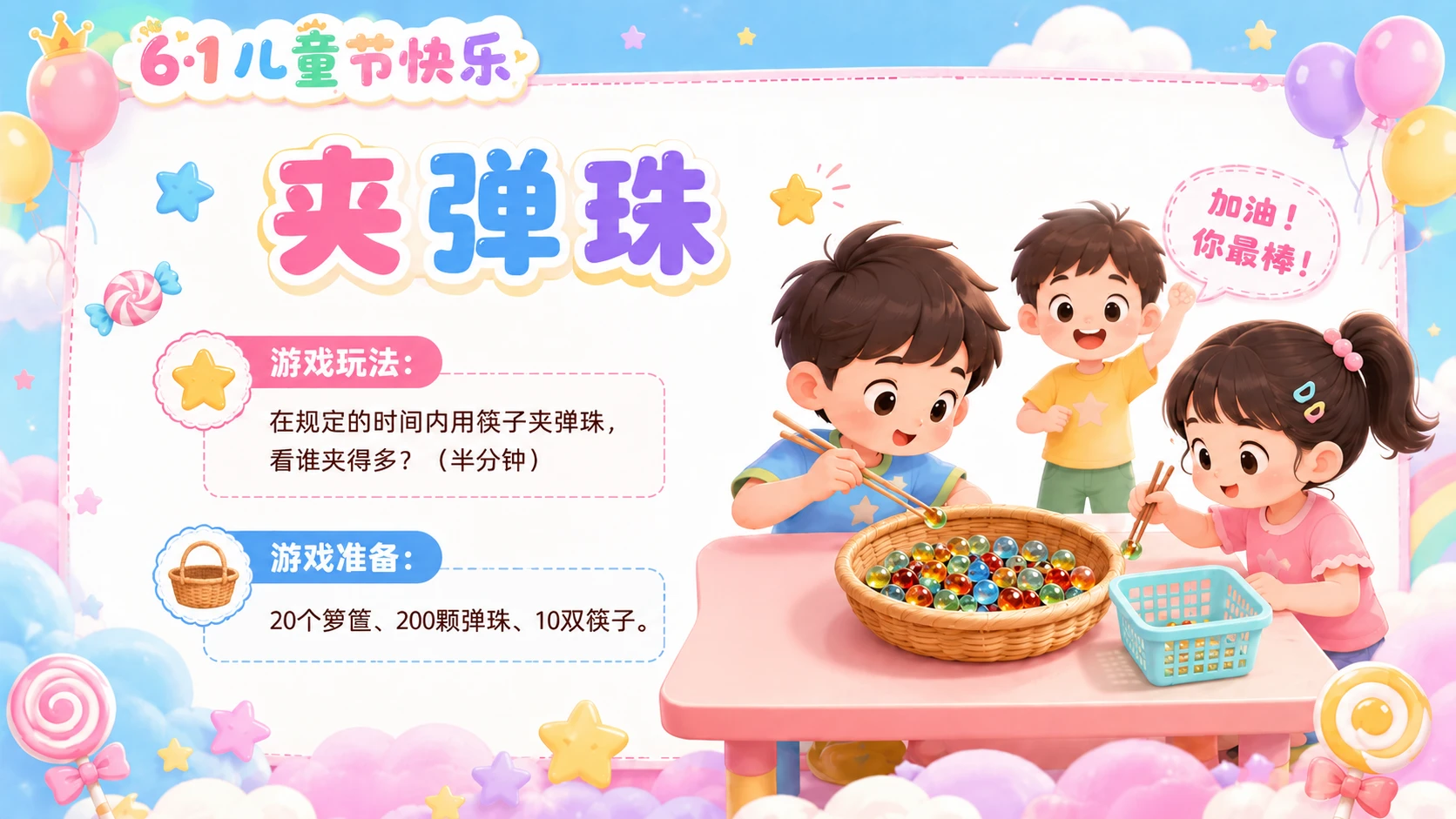 六一儿童节之游戏乐翻天 - 预览图10