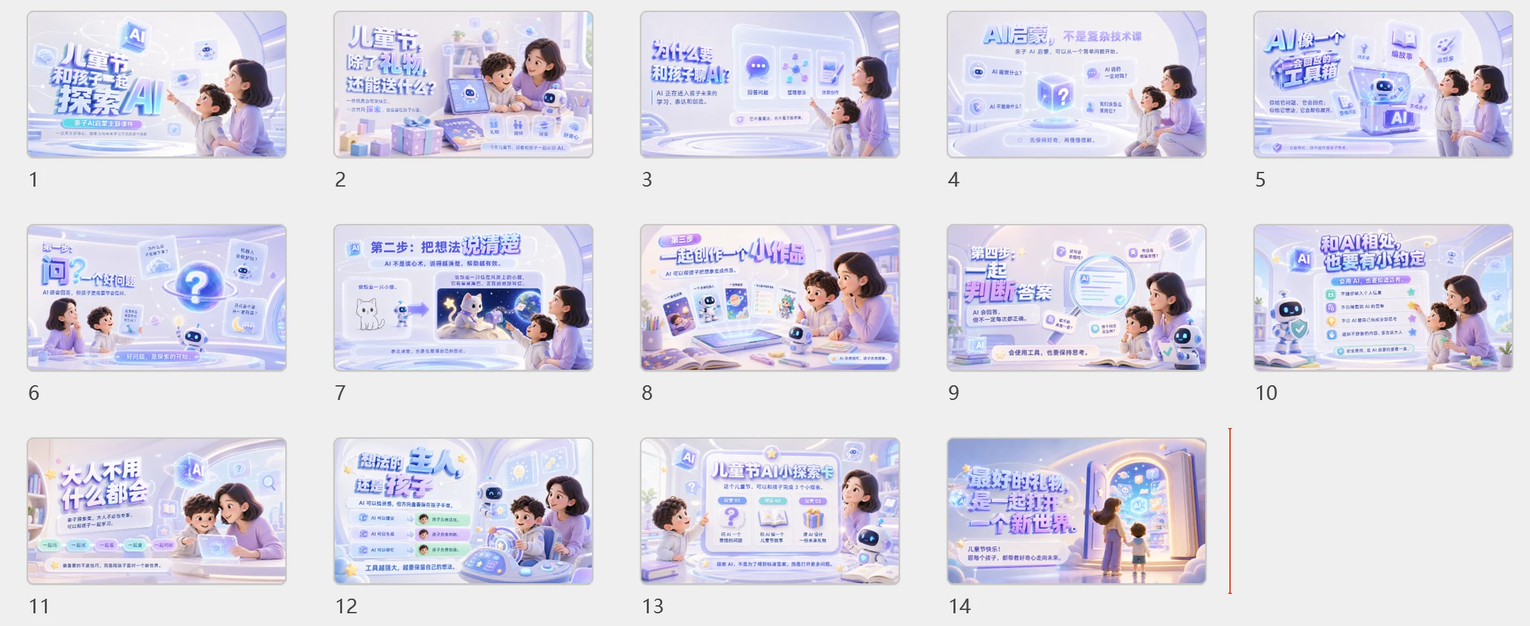 亲子AI启蒙主题课件PPT｜儿童节，和孩子一起探索AI - 预览图4