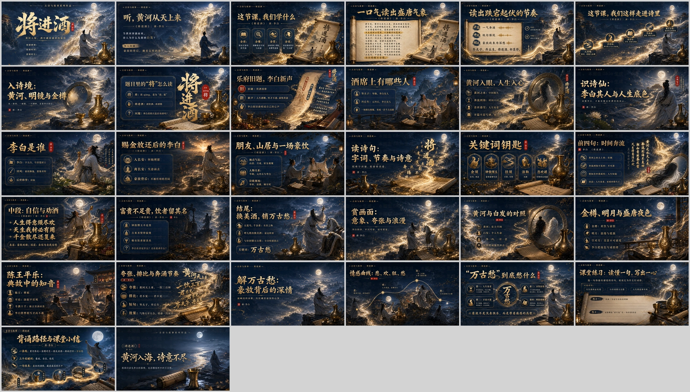 古诗与故事系列作品PPT——将进酒【2K】 - 预览图1