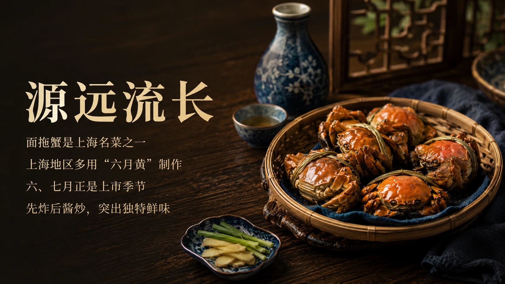 【舌尖上的秘籍】面拖蟹菜谱PPT - 预览图1