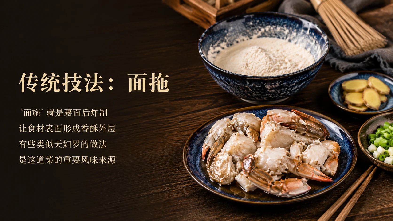 【舌尖上的秘籍】面拖蟹菜谱PPT - 预览图3