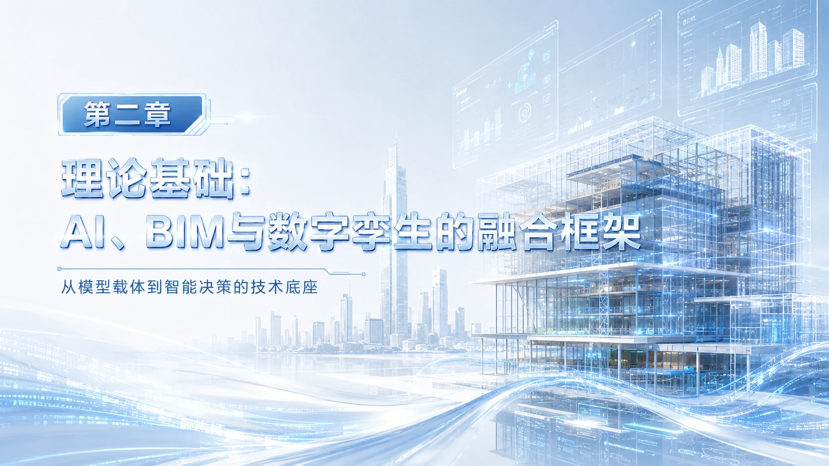 AI驱动的建筑工程数字化转型 - 预览图11