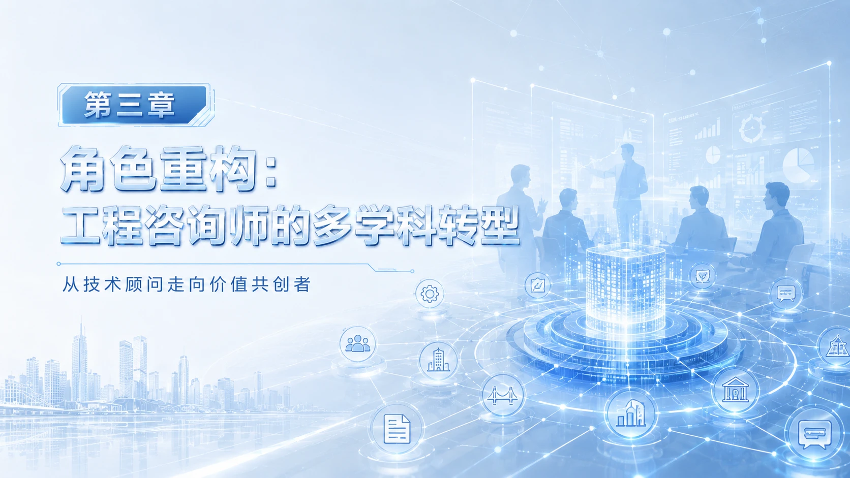AI驱动的建筑工程数字化转型 - 预览图15
