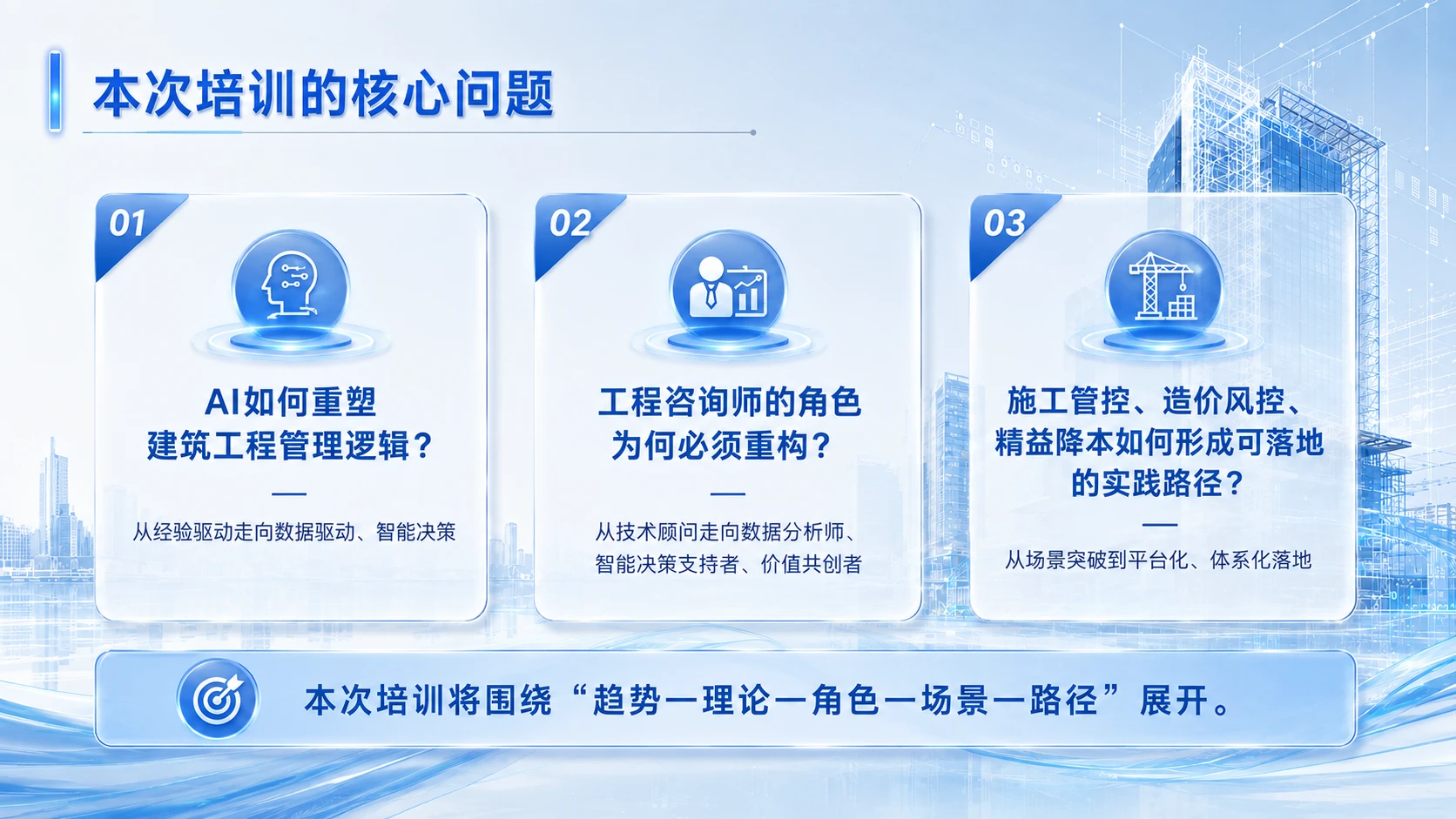 AI驱动的建筑工程数字化转型 - 预览图3