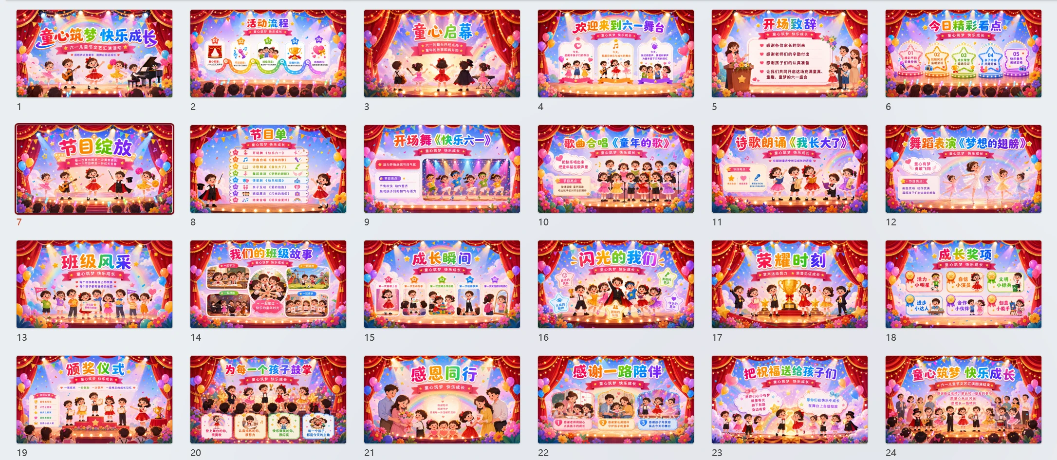 六一儿童节活动策划方案PPT｜幼儿园小学亲子活动方案模板 - 预览图1