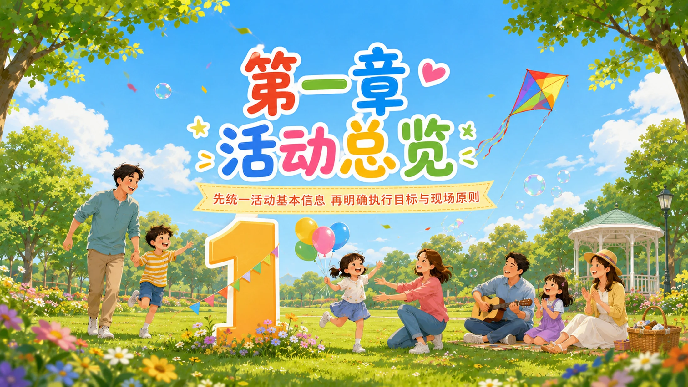 六一儿童节游园会活动PPT模板｜亲子互动游戏策划方案 - 预览图3