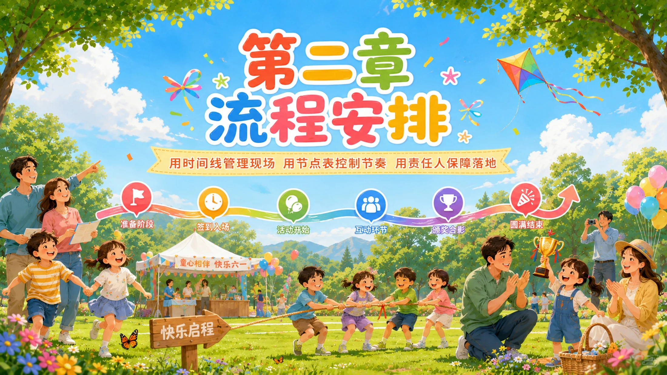 六一儿童节游园会活动PPT模板｜亲子互动游戏策划方案 - 预览图7