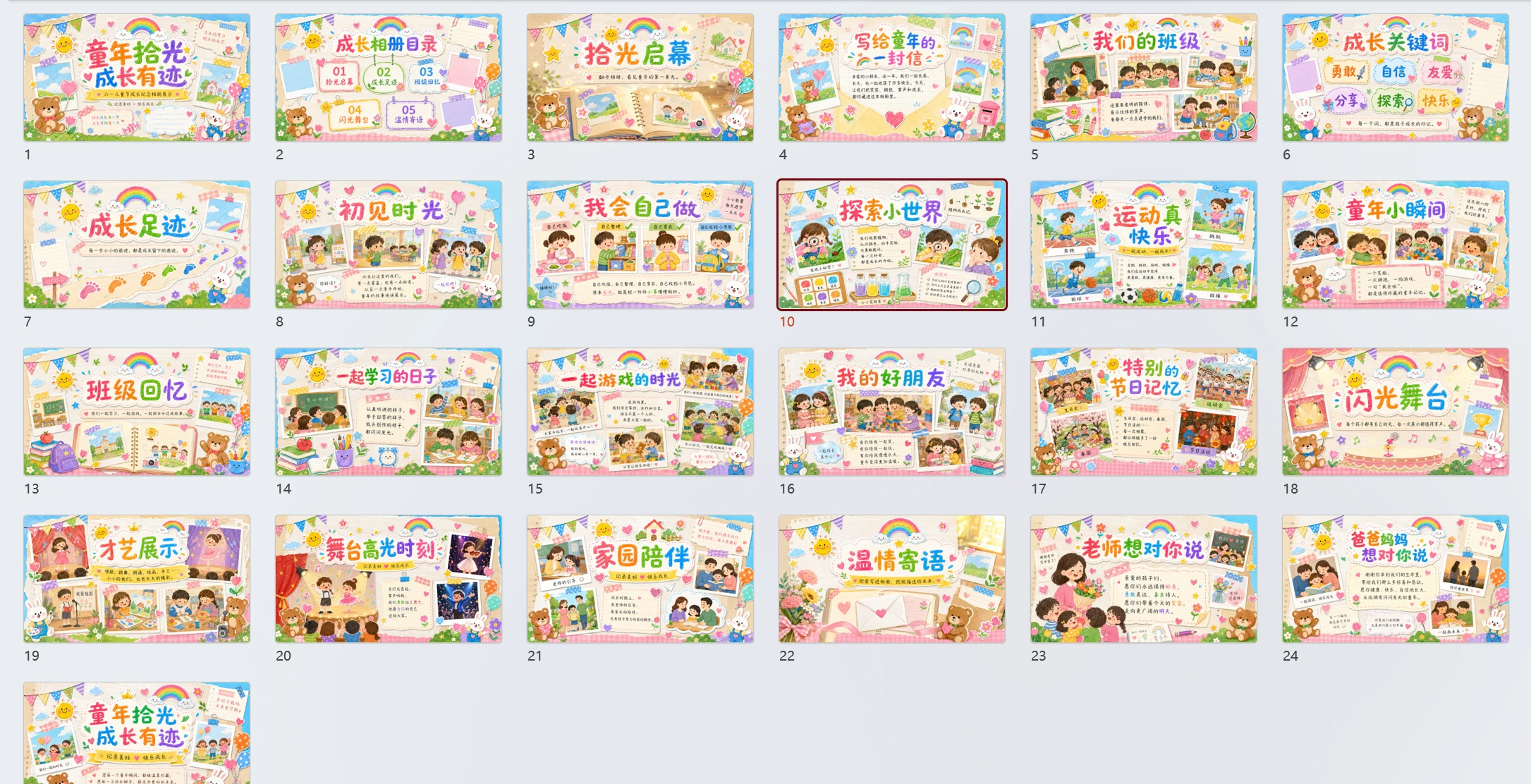 六一儿童节成长纪念PPT模板｜幼儿园儿童成长相册展示 - 预览图1