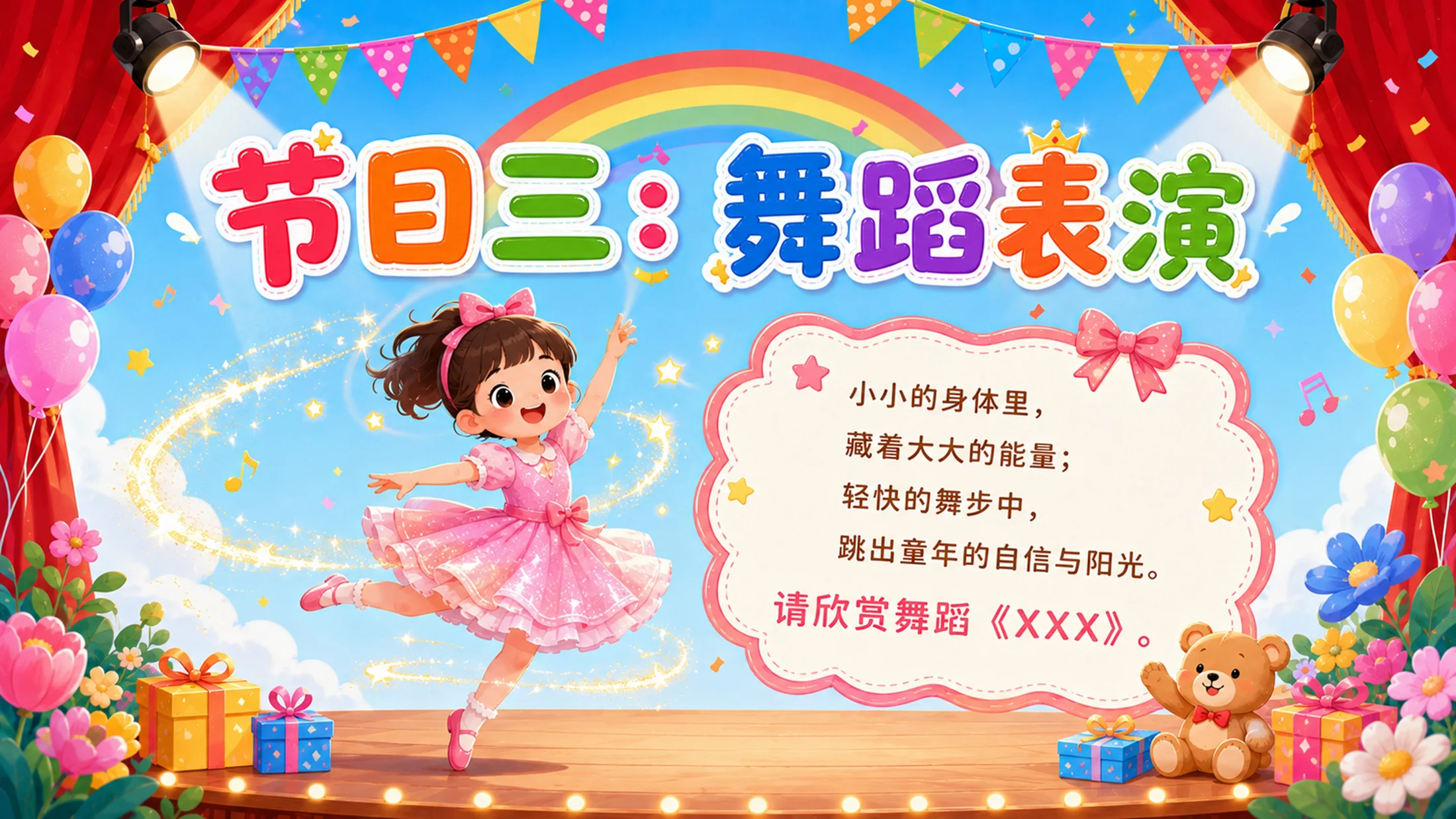 六一儿童节主持词串词PPT模板｜文艺汇演节目流程主持稿 - 预览图10