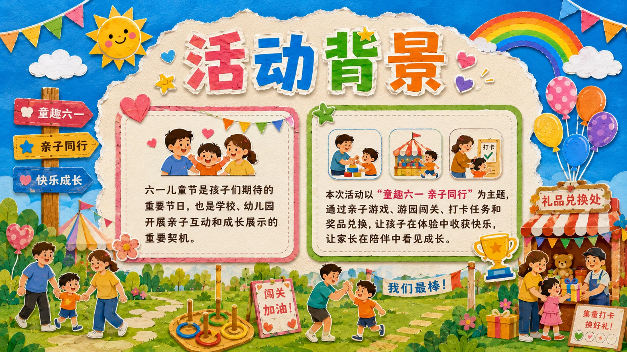 六一儿童节游园会活动PPT模板｜亲子互动游戏策划方案 - 预览图4