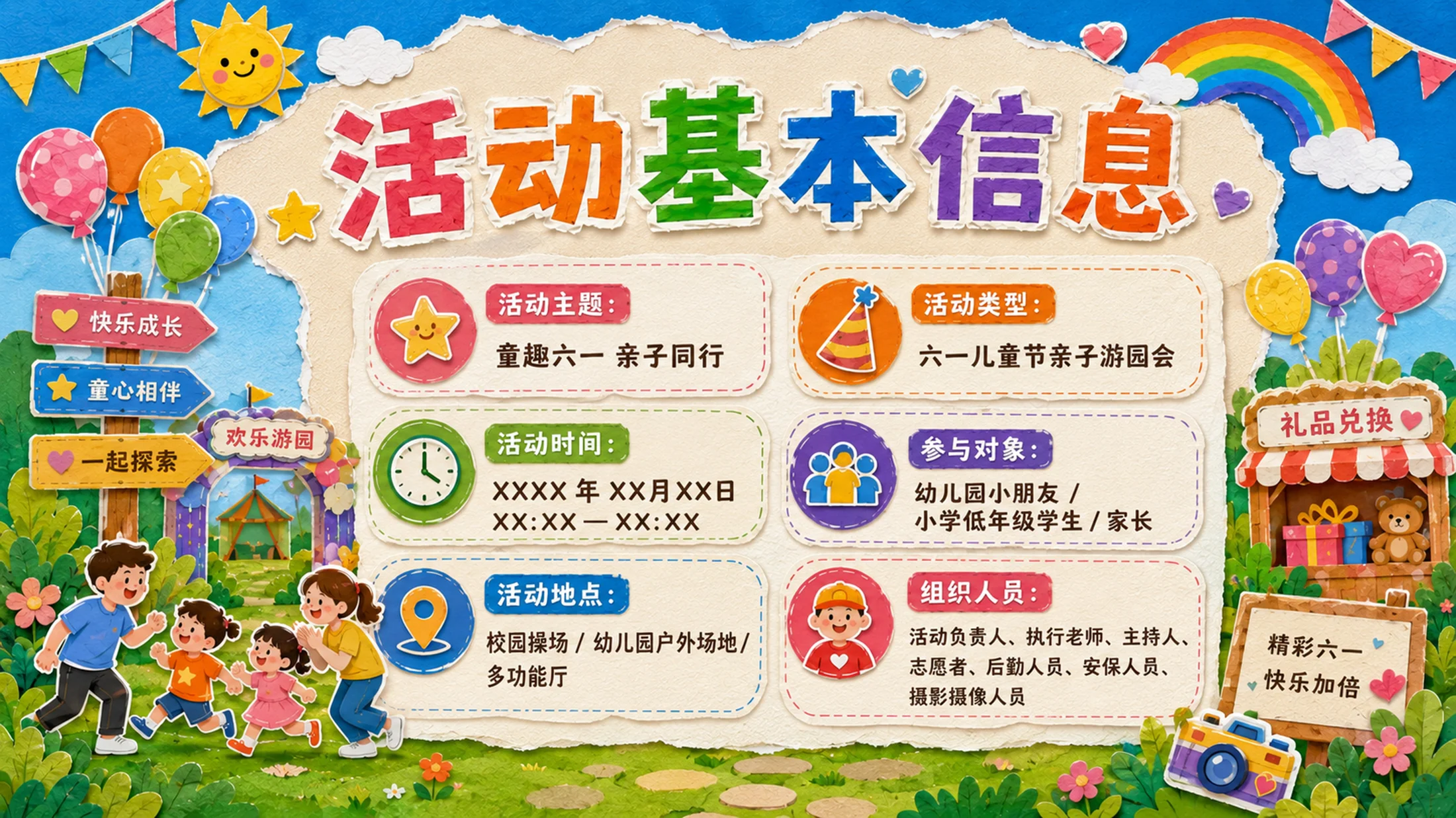六一儿童节游园会活动PPT模板｜亲子互动游戏策划方案 - 预览图6