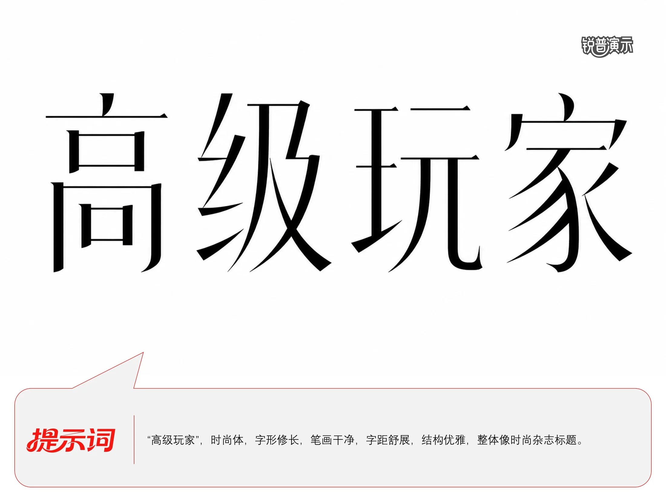 365+ChatGPT造字模板 - 预览图1