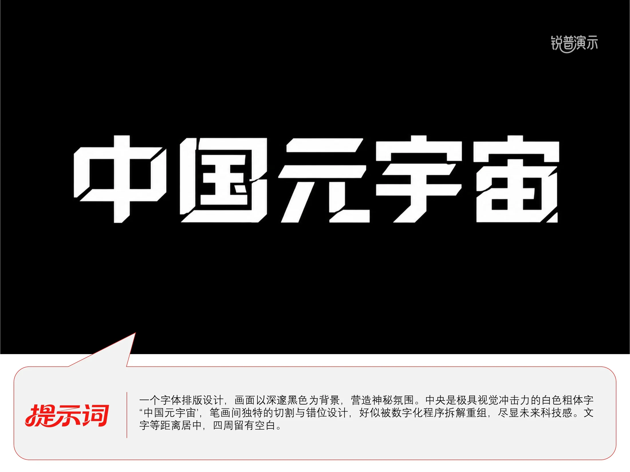 365+ChatGPT造字模板 - 预览图12
