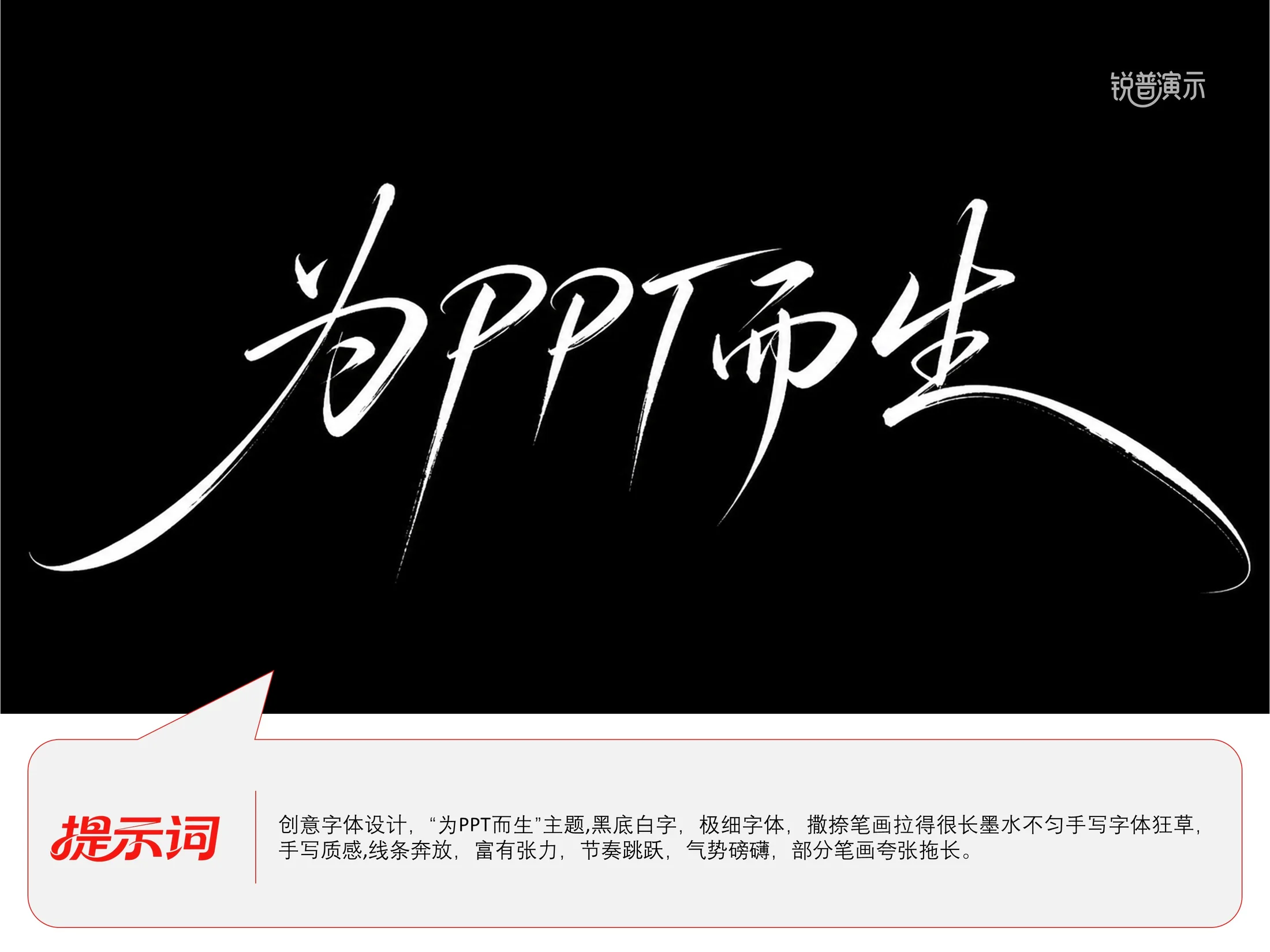 365+ChatGPT造字模板 - 预览图14