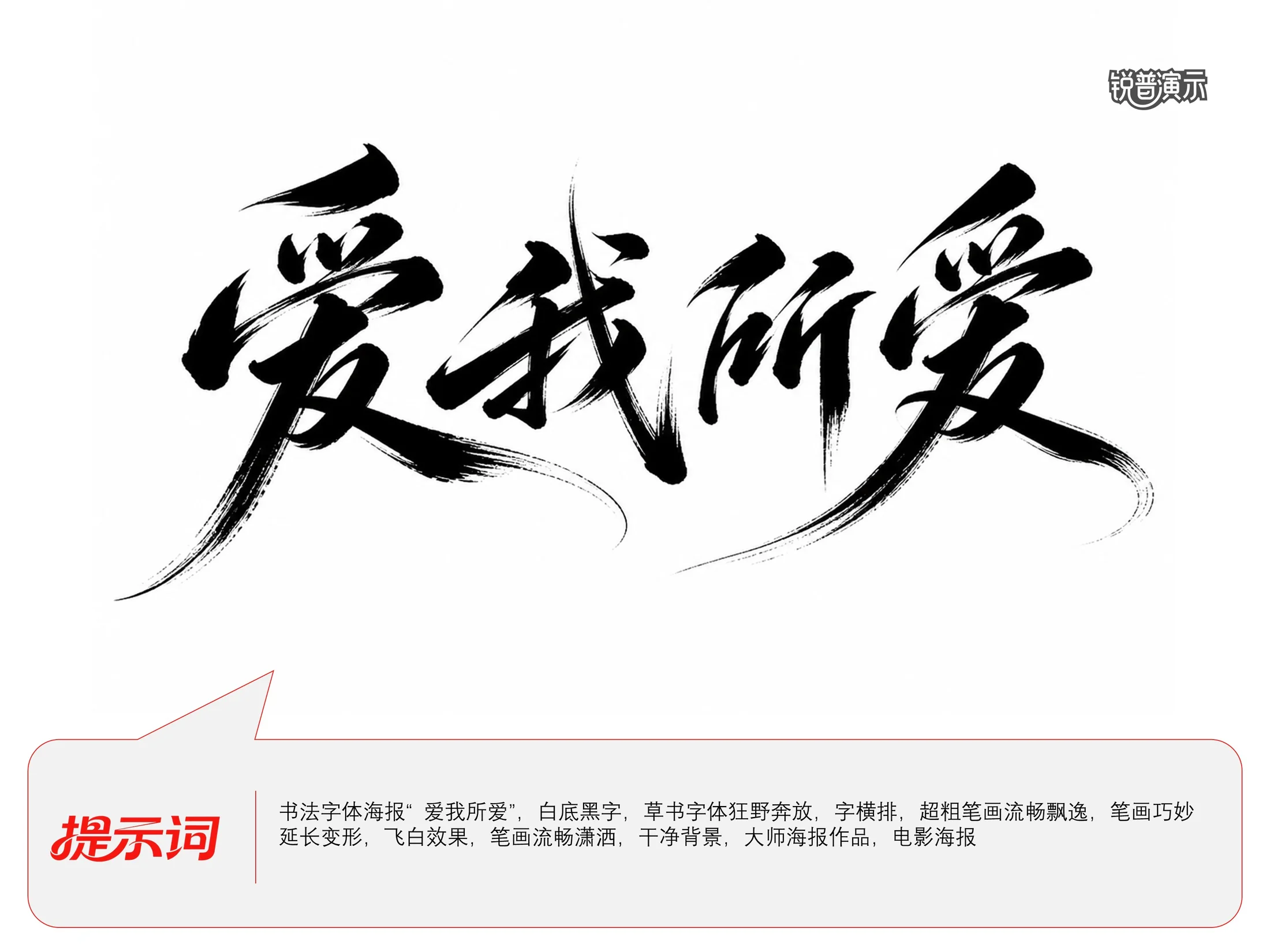 365+ChatGPT造字模板 - 预览图18