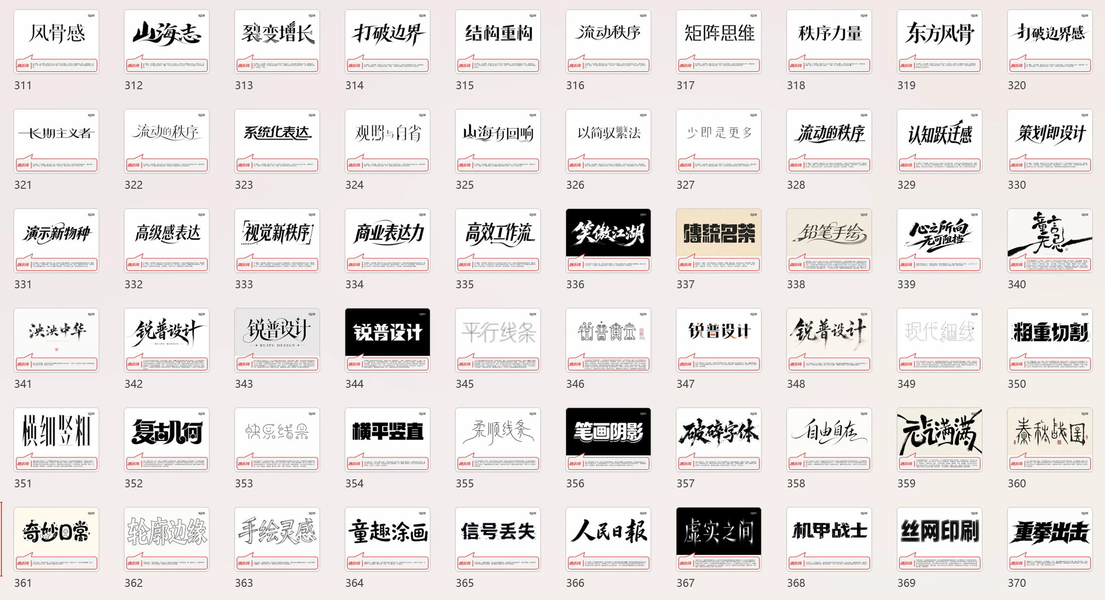 365+ChatGPT造字模板 - 预览图19