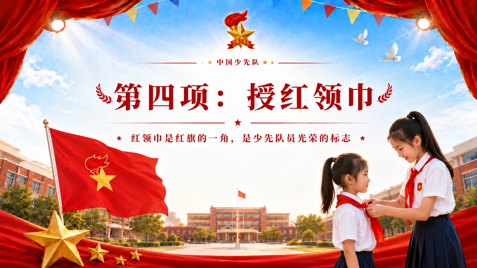 《童心向党 快乐成长》六一少先队入队仪式PPT - 预览图2