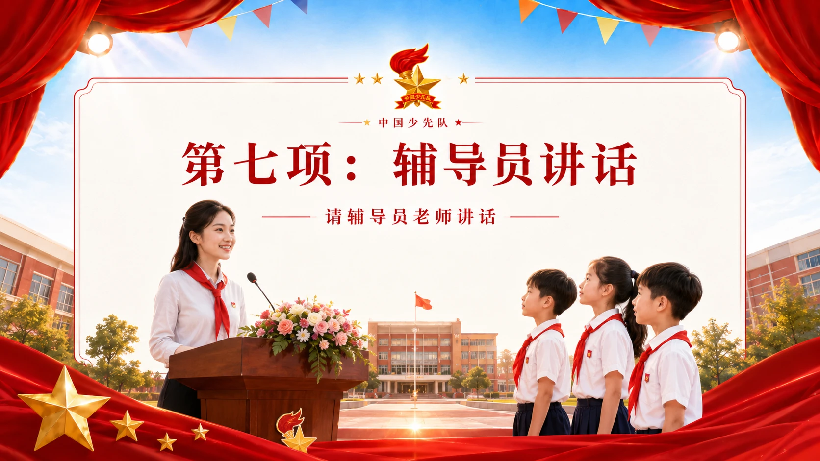 《童心向党 快乐成长》六一少先队入队仪式PPT - 预览图3