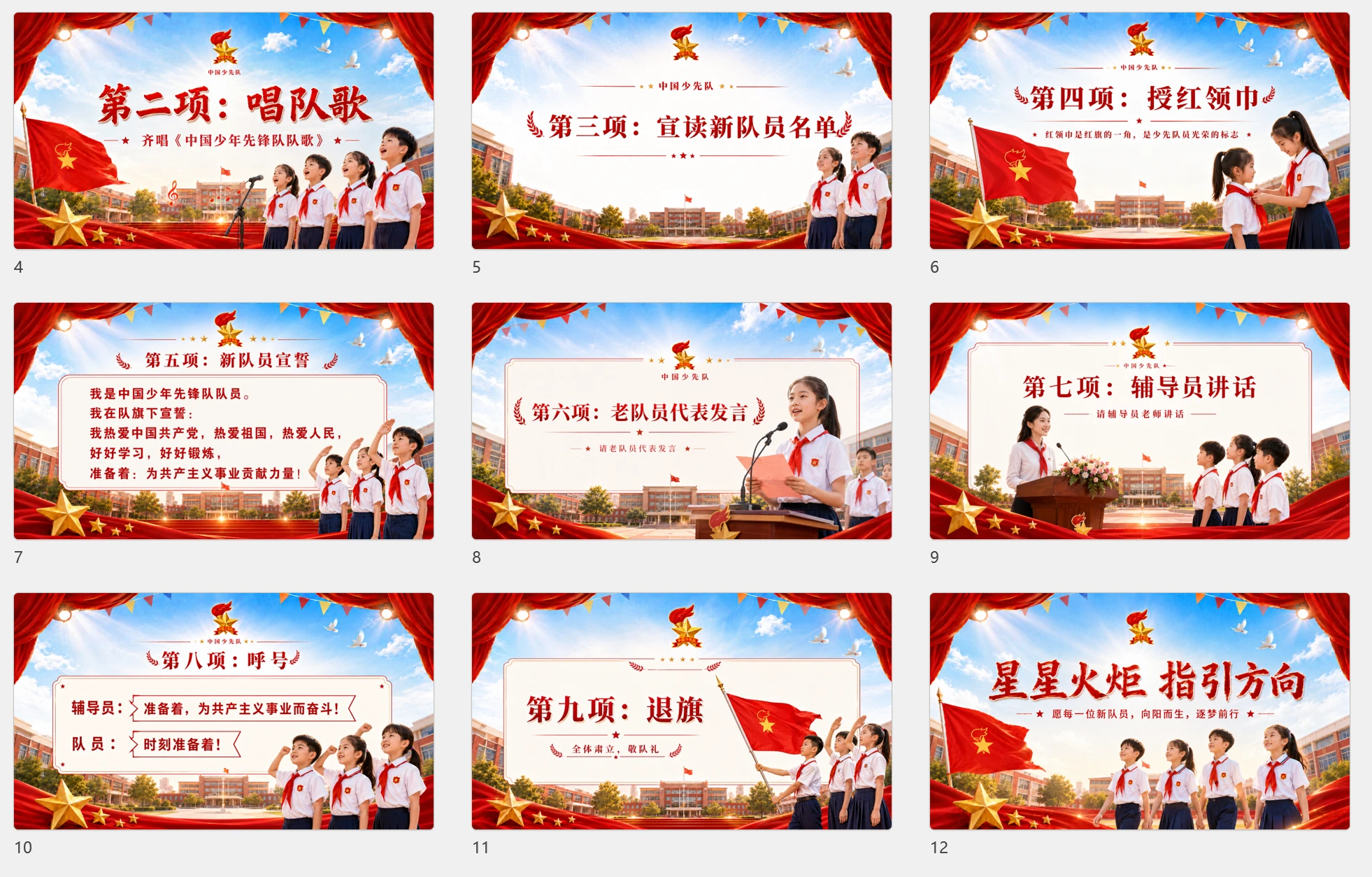 《童心向党 快乐成长》六一少先队入队仪式PPT - 预览图4
